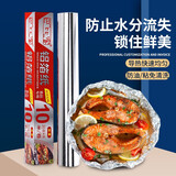 巴比客烘焙锡纸蛋糕铝箔纸烧烤纸烤箱烤炉空气炸锅烤肉纸硅油纸不粘烤纸 铝箔纸-宽30厘米长10米厚12微米