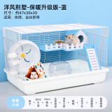 再再仓鼠笼金丝熊专用47超便宜大的基础笼子用品大全小套装豪华别墅 【保暖加厚款】洋风别墅-蓝