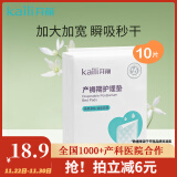 开丽 孕妇产褥垫 产妇护理垫 产妇垫产后一次性床单防水垫成人月经垫 10片装