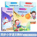 读读童谣和儿歌 小学生一年级课外书注音版 幼儿童早教课外读物阅读书籍故事书绘本6-12岁