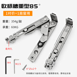 蒙莱奇 304不锈钢隐藏铰链断桥铝门窗隐形合页内外开窗风撑平开窗户撑杆 欧标槽 重型【85度】1对价