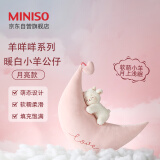 名创优品（MINISO） 羊咩咩系列-暖白小羊公仔毛绒玩具抱枕睡觉卧室生日礼物 月亮款