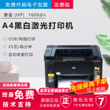 【二手9成新】惠普HP1010惠普HP1020黑白激光打印机A4小型办公家用学生作业 hp1606dn(自动双面+网络）
