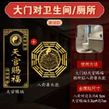 泰山天御阁天官赐福门贴隐形金属贴自粘门对门五帝钱吉祥结挂件入户门对电梯 大门对厕所门-天官赐福+八卦兽头