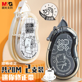 晨光(M&G)文具10m*5mm学生修正带 迷你涂改带白色带芯改正带 PET带芯 2支装 ACT77706