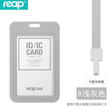 瑞普 商务证件卡套 竖式 1个卡套+1根挂绳 员工胸牌厂牌工作证  公交卡套 浅灰色7151