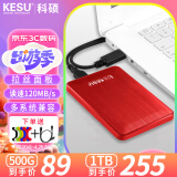 科硕（KESU） 移动硬盘 USB3.0 大容量安全加密 高速外接存储 热血红+硅胶套 1TB