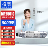 格赞 MP2501C粉盒 适用理光MP2001 2001L 2001SP 1813L 2013L 2501 2501L 2501SP打印机碳粉硒鼓墨盒墨粉