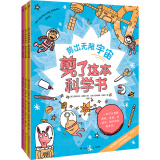 剪了这本科学书 
