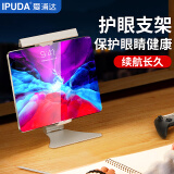 IPUDA爱浦达平板支架护眼灯儿童学习网课减少蓝光阅读办公ipad屏幕灯 P7S精英版