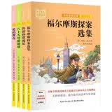 福尔摩斯探案选集鲁滨逊漂流记八十天环游地球爱的教育（4册美绘版+视频讲解）三四五年级传世儿童小说