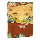 金牌作家书系——千窟同歌(“十四五”时期国家重点出版物、“多彩中国梦”现实主义儿童文学书系) 暑期阅读 课外推荐   省钱卡