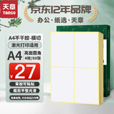 天章 （TANGO）A4不干胶铜版打印纸黄底亮面背胶纸标签贴纸 A4激光打印贴纸圆角4枚/张(96mm*140mm)80张/盒