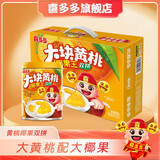 喜多多黄桃椰果双拼罐头即食大粒椰果王银耳水果罐头菠萝双拼零食礼盒装 黄桃椰果双拼12罐彩箱