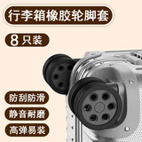 Rindu行李箱轮子橡胶保护套静音轮套拉杆箱万向轮替换套 均码【黑色8只装】