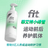 菲艾特f.i.t.小绿管运动舒缓乳膏 热身修复按摩 运动实惠大瓶装500ml