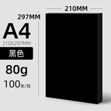 古德彩纸a4手工折纸80g儿童幼儿园学生DIY剪纸混色多色复印纸荧光广告传单打印彩色纸 100张/80克厚 A4 [黑色]
