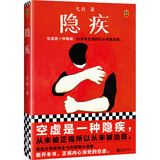 隐疾（空虚是一种隐疾，从未被正视所以从未被治愈。鲁迅文学奖得主弋舟短篇小说集，收录11篇代表作！） 小说