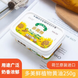 多美鲜植物黄油(盒装)250g 黄油蛋糕面包饼干雪花酥牛轧糖原料