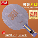 红双喜狂飚301碳素乒乓球拍底板 专业芳碳国手系列乒乓拍底板【发顺丰】 狂飚301乒乓球拍底板-短柄直拍