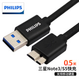 飞利浦（PHILIPS）高速USB3.0移动硬盘数据线 AM/Micro B 手机数据充电连接线 0.5米  SWR3101