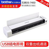 兄弟DS-740D ADS-1350W移动便携式扫描仪双重出纸通道证卡双面扫描无线 兄弟DS-740D扫描仪【单张进纸扫描】