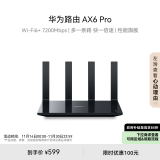 华为路由 AX6 Pro【 华为三折叠好搭档】WiFi6+ 7200Mbps 千兆无线路由器 家用全屋覆盖 wifi穿墙王