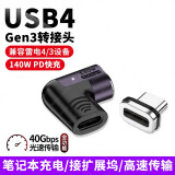 尚优琦USB4全功能Type-C磁吸转接头雷雳4雷电3适用联想华硕HP华为小米苹果笔记本电脑坞扩展PD充电转换器 直弯版B款｜磁吸转接头｜40Gbps高速｜8K投屏 兼容雷电4/3｜PD100W｜5A