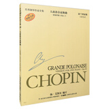 大波洛奈兹舞曲 一架钢琴版 作品22 肖邦钢琴作品全集 波兰国家原版