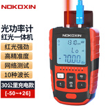 诺可信（Nokoxin） 光功率计红光一体机 高精度迷你光功率计红光笔 15公里充电款光纤测试仪 升级10波长30公里光功率计充电款（-50+26）