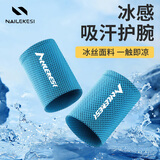 耐力克斯（NAILEKESI N）护腕男运动吸汗擦汗速干手腕巾跑步羽毛球透气冰丝夏季薄款腕带套