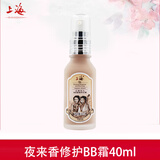 上海女人夜来香套装 洗面奶爽肤水乳夜面霜BB眼霜保湿滋润国货护肤品 夜来香BB霜40ml一瓶