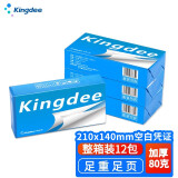 Kingdee 金蝶空白凭证纸 80克高端通用凭证打印纸 会计记账凭证单据 普票增票全电发票专用打印 【80克旗舰】210*140mm 整箱装12包