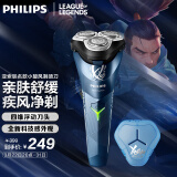 飞利浦（PHILIPS）电动剃须刀2系全新升级刮胡刀S2308/02 英雄联盟亚索合作款【男士礼物】