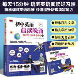 初中英语晨读晚诵 每天15分钟速学阅读2  附赠配套练习册；外教朗读音频