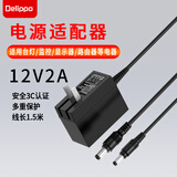 Delippo 12V2A 5.5MM 电源适配器适用华为 MateView SE台式电脑液晶显示屏充电器电源线