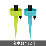 德沃多肥料浇花神器家用滴灌浇花器滴水器懒人盆栽定时渗水器出差自动浇水器 大头滴水器蓝色*6+滴水器嫩绿*6