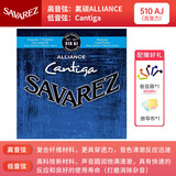 SAVAREZ萨瓦列斯古典吉他琴弦全套尼龙弦碳纤维 510AJ高张力