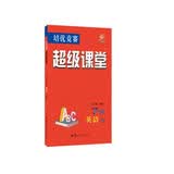 培优竞赛超级课堂 7年级英语 下册