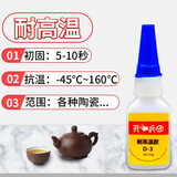 开兵团陶瓷专用胶水强力胶粘工艺品紫砂壶陶瓷器花盆快干修补防水耐高温 耐高温160度【陶瓷胶水】1支装