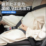 越野兵 孕妇汽车安全带 产妇防勒肚限位调节托腹带车载怀孕开车安全带 