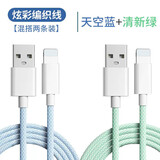 帅玺 适用iphone14数据线手机充电线苹果13快充usb12Pro平板11ipad短款xr (两条装)-天空蓝清新绿 1.5米