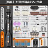 科麦斯电磨机迷你小型调速电磨笔电动打磨机手持玉石抛光切割雕刻机工具 插电（加强款）12V调速+559件套