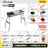 奥然烧烤炉户外不锈钢烧烤架家用烤肉架便携式碳烤炉无烟木炭烤炉全套 家用/加大号：十八件套+煎盘+炭