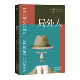 果麦经典：局外人（“人生在世，永远也不该演戏作假！”加缪名作无删节，法国文学研究会会长亲自撰写万字导读） 小说