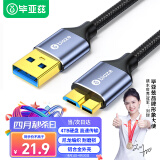 毕亚兹 移动硬盘数据连接线 Micro USB3.0高速传输 支持东芝希捷西数移动硬盘盒子转接线 0.5米