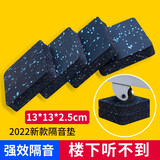 廖荣辉跑步机垫子隔音减震垫家用室内健身器材器械脚垫单车麻将机消音垫 2块13*13*2.5厘米抗压耐磨隔音