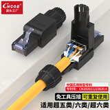 CNCOB六类水晶头免压 工程cat6类千兆网线接头 网络免打水晶头 1个装 CN-MD2001-BK