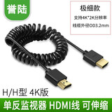 HD-LINK高清 转Mini Micro高清 单反相机监视器 伸缩弹簧线短线 弯头L型 HDMI转HDMI（4K 极细款 直对直） 0.5米