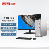 联想(Lenovo)天逸510S英特尔酷睿i5个人商务台式机电脑主机(12代i5-12400 16G 512G SSD win11)23英寸